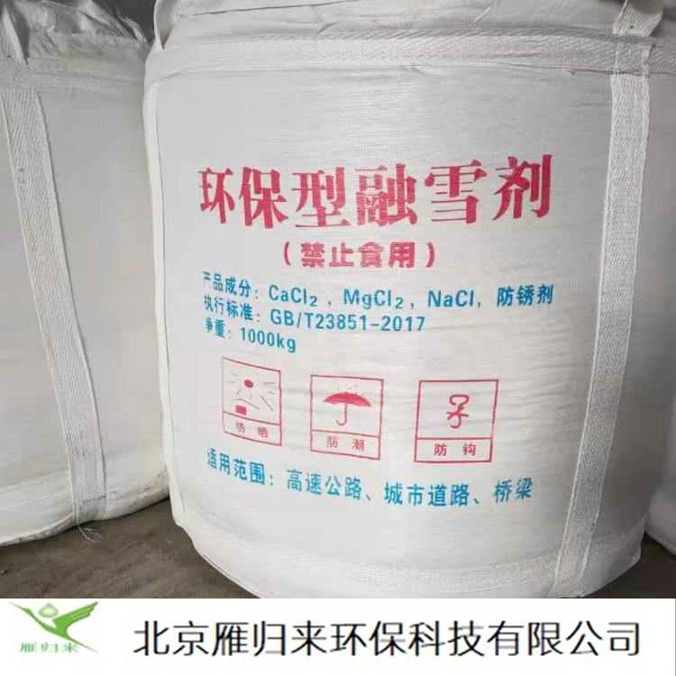 融雪剂 (16).jpg