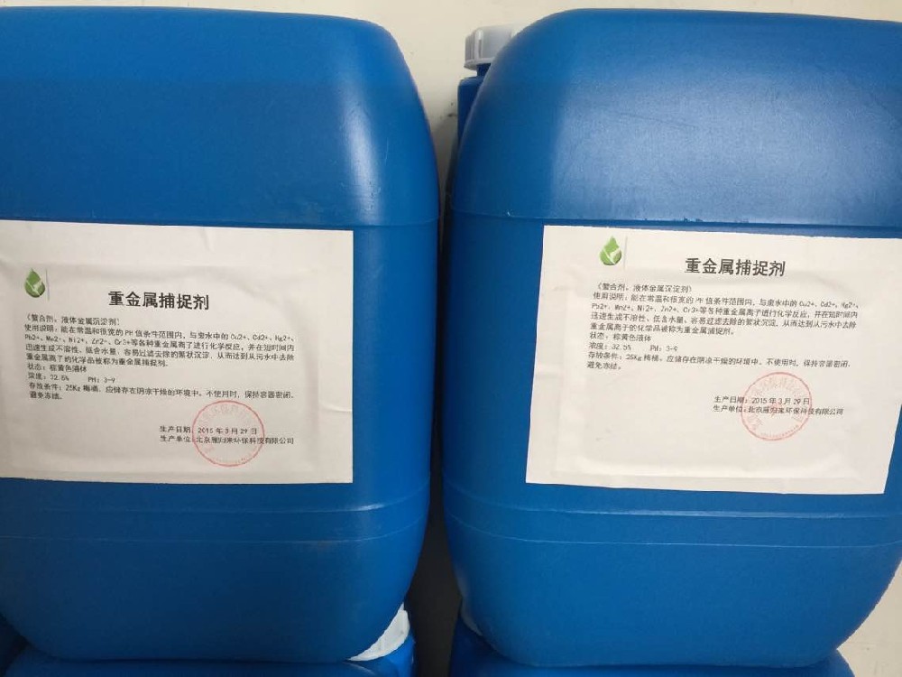 重金属捕捉剂7.png